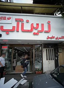 گالری عقیق