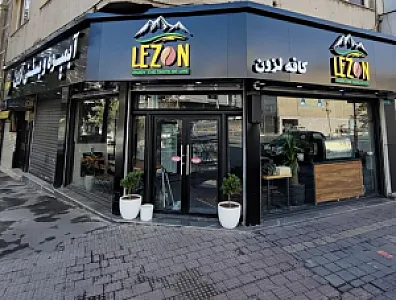 کافه لزون