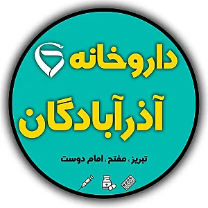 داروخانه شبانه‌روزی آذرآبادگان