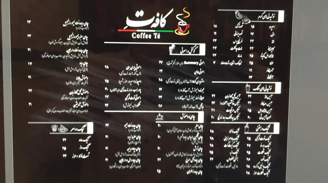 کافه ت