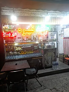 کافه بستنی عموامین