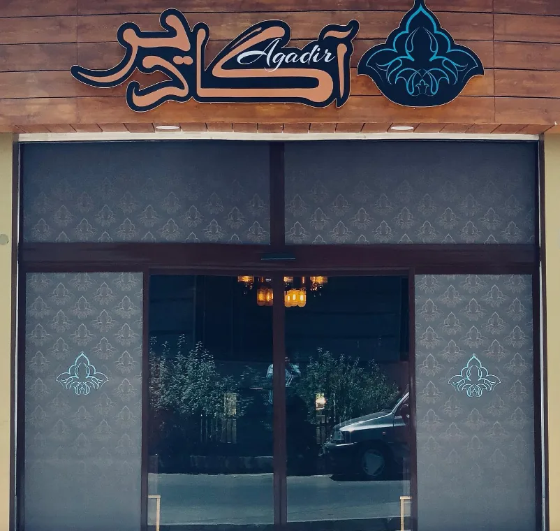 کافه آگادیر - تصویر 2