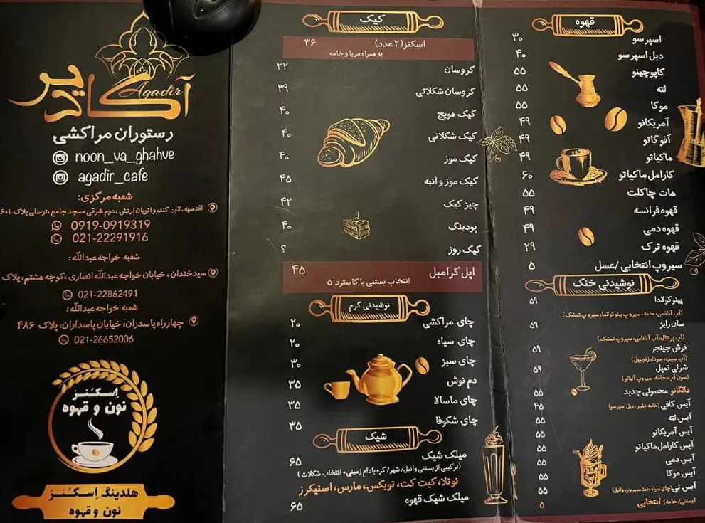 کافه آگادیر - تصویر 5