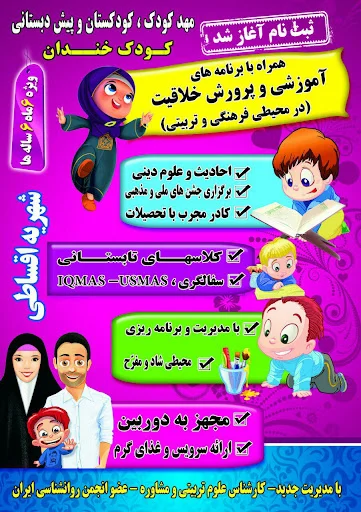 مهدکودک و پیش دبستانی مهرآوارن