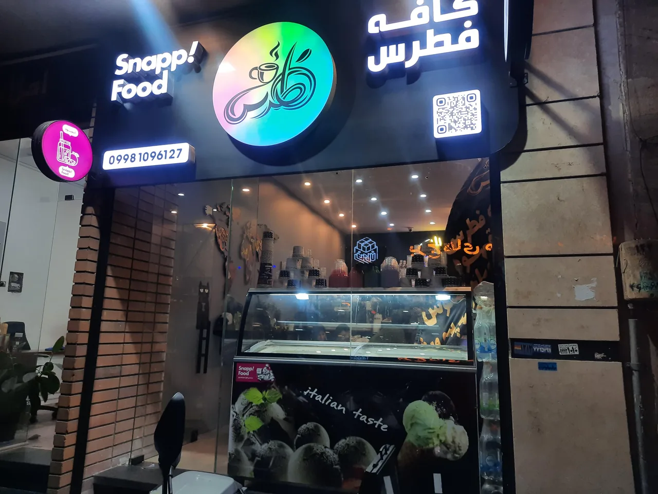 کافه فطرس - تصویر 5