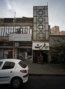 سرای طربت