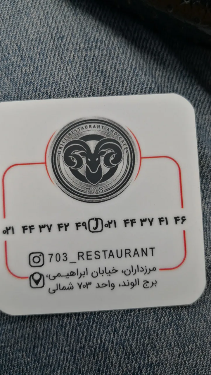 کافه رستوران ۷۰۳