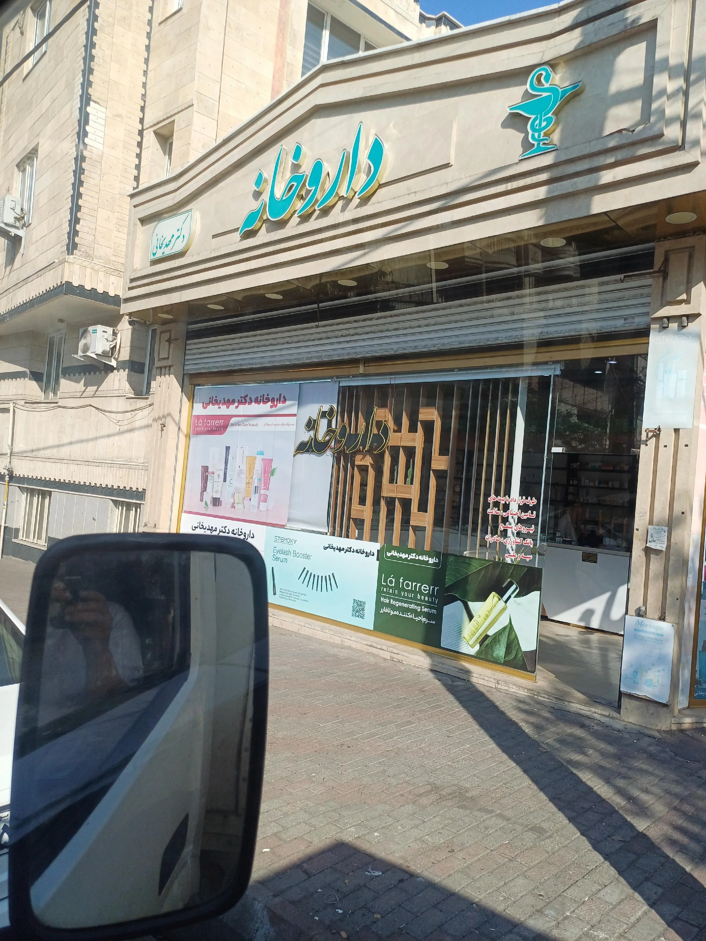 داروخانه مهدیخانی