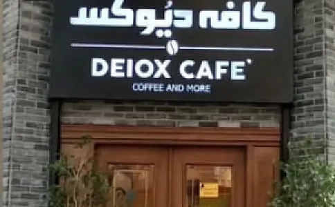 کافه دیوکس