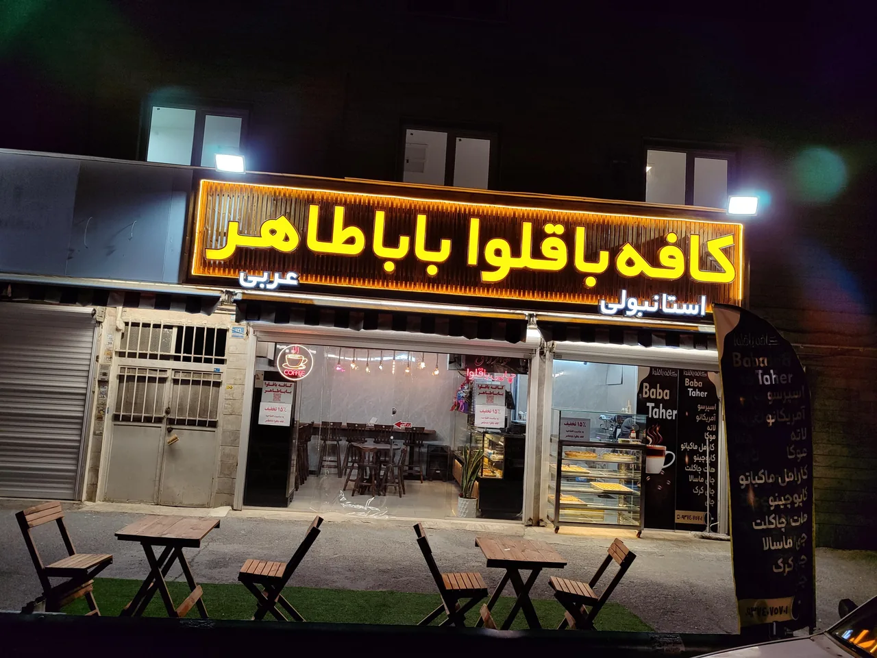 کافه باقلوا باباطاهر - تصویر 2