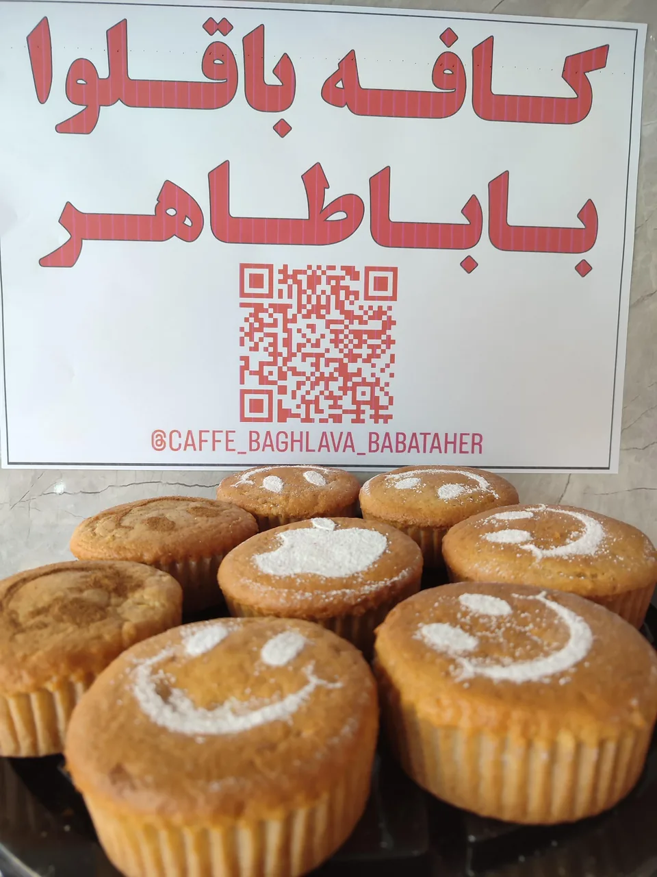 کافه باقلوا باباطاهر - تصویر 3
