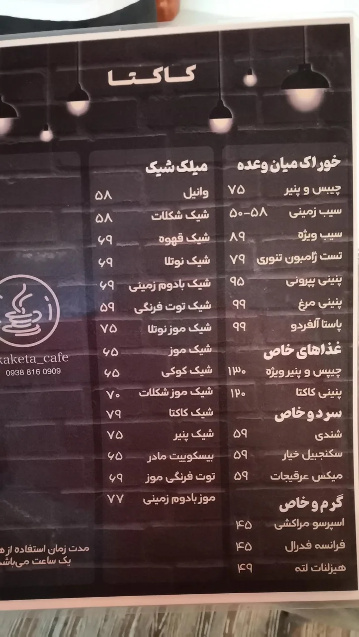 کافه کاکتا