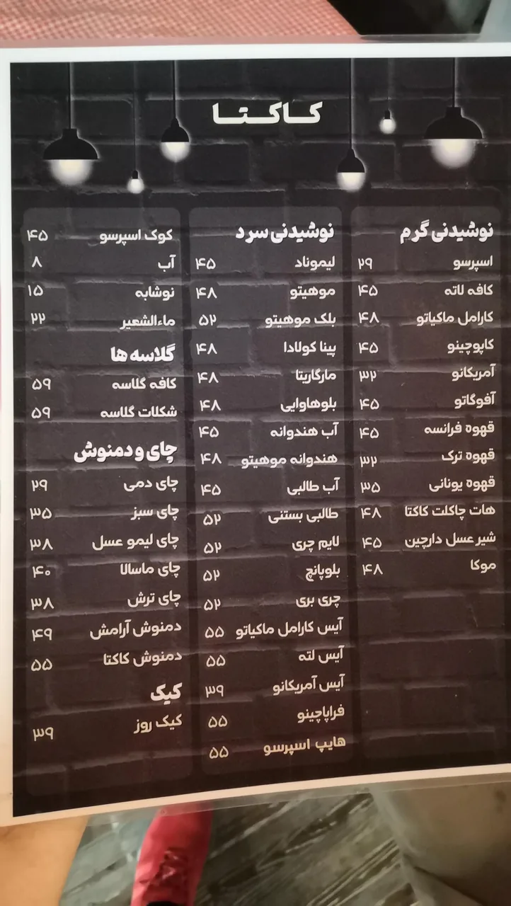 کافه کاکتا - تصویر 2