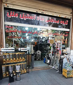 فروشگاه لوازم کافی شاپی ملل