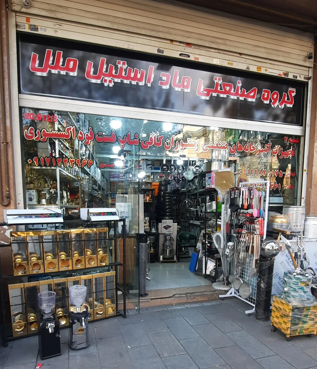 فروشگاه لوازم کافی شاپی ملل
