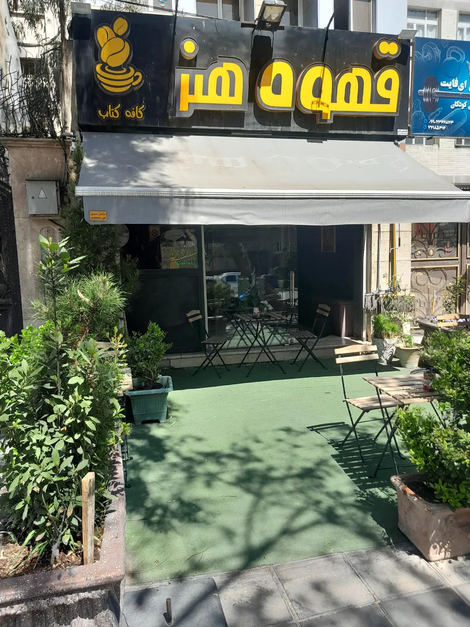 کافه هنر