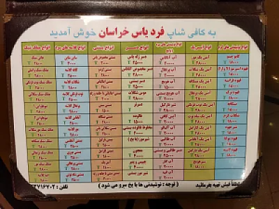 کافی شاپ فرد یاس