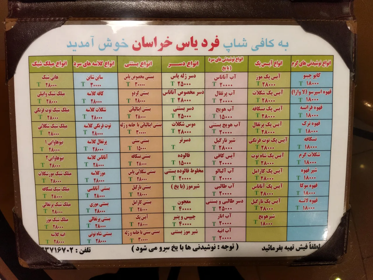 کافی شاپ فرد یاس