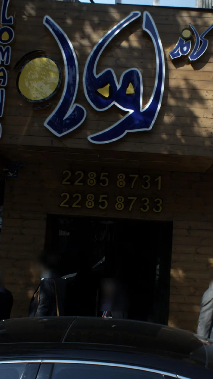 کافه لومانا