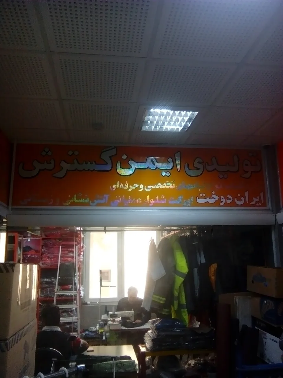 فروشگاه لوازم ایمنی تکنو صنعت - تصویر 4