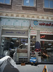 فروشگاه سلیم