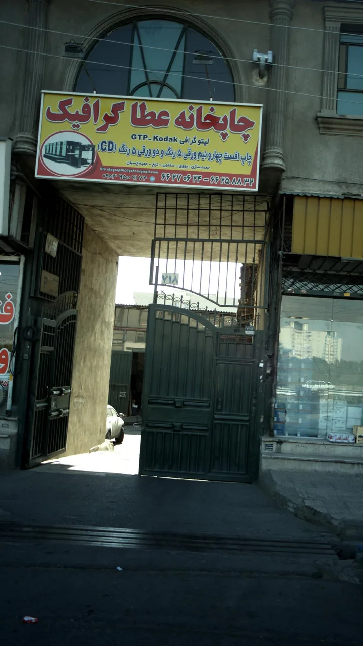 چاپخانه عطا گرافیک