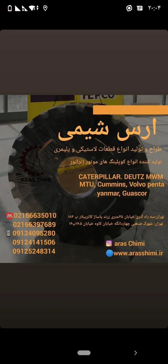 فروشگاه قطعات لاستیکی ارس شیمی - تصویر 4