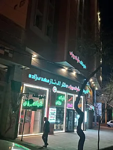 داروخانه چنگیزی