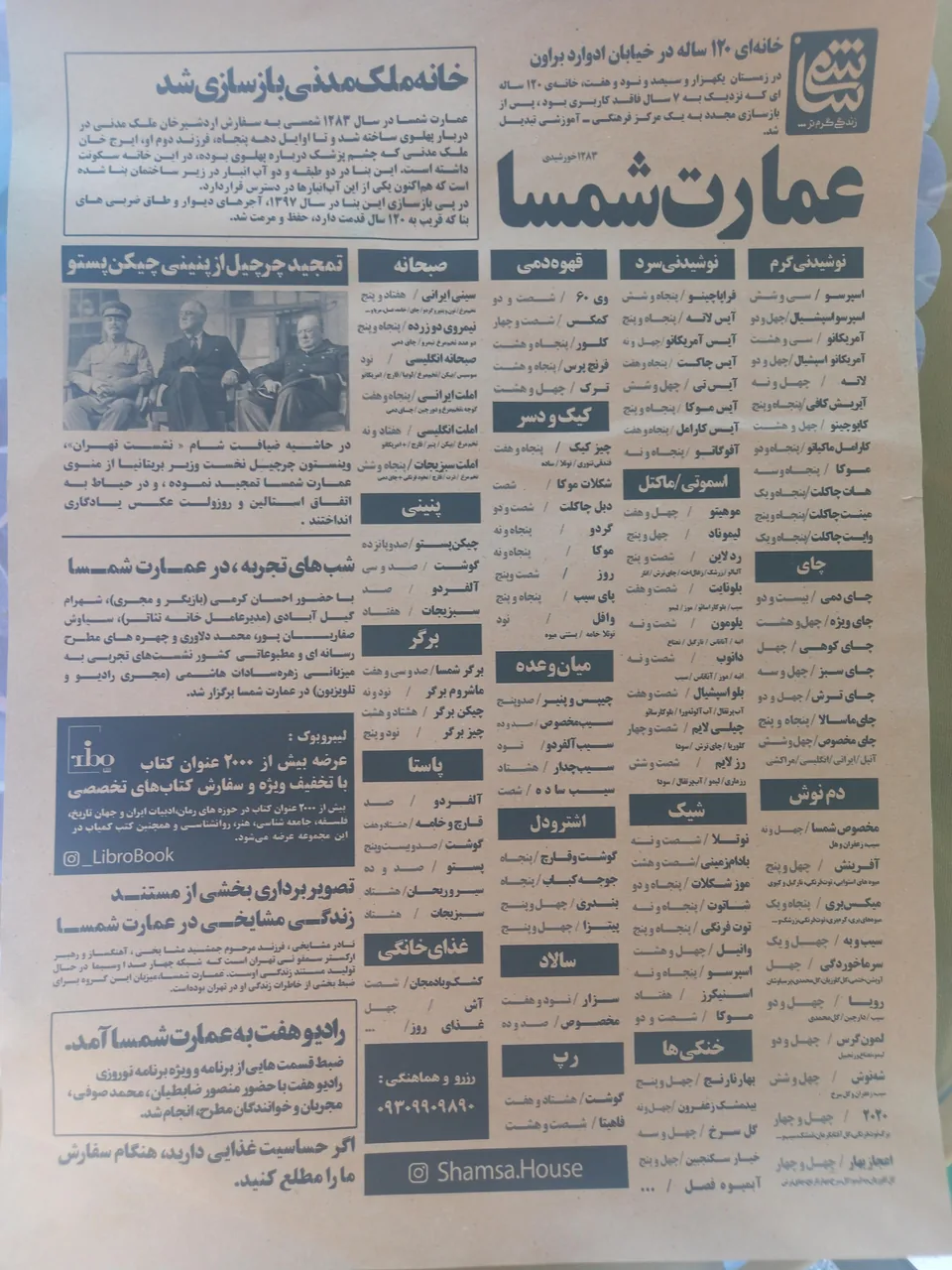 عمارت شمسا - تصویر 2