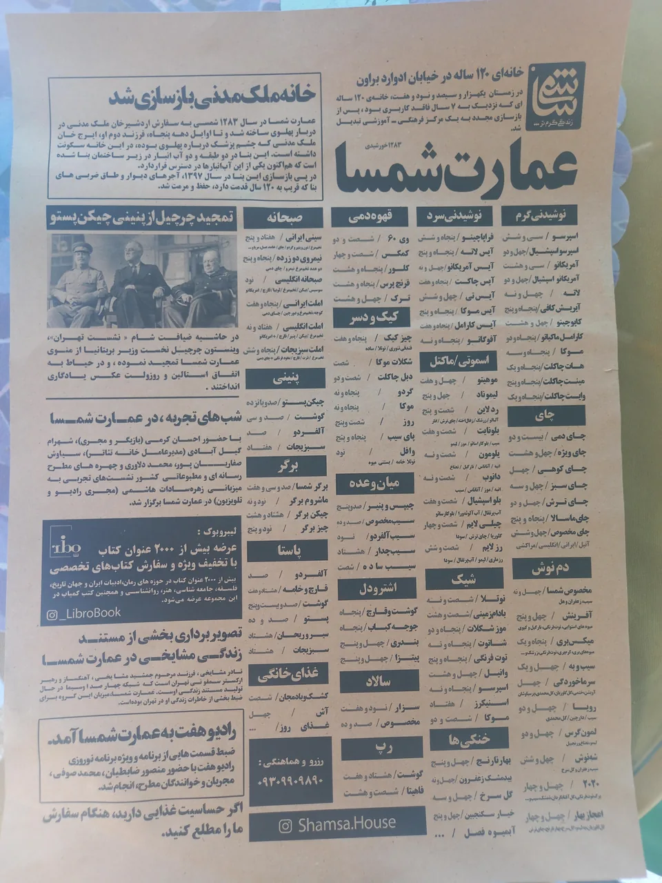عمارت شمسا - تصویر 3