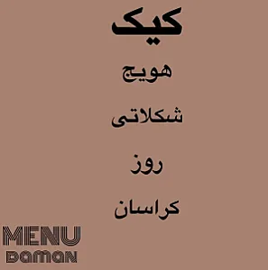 کافه دامان