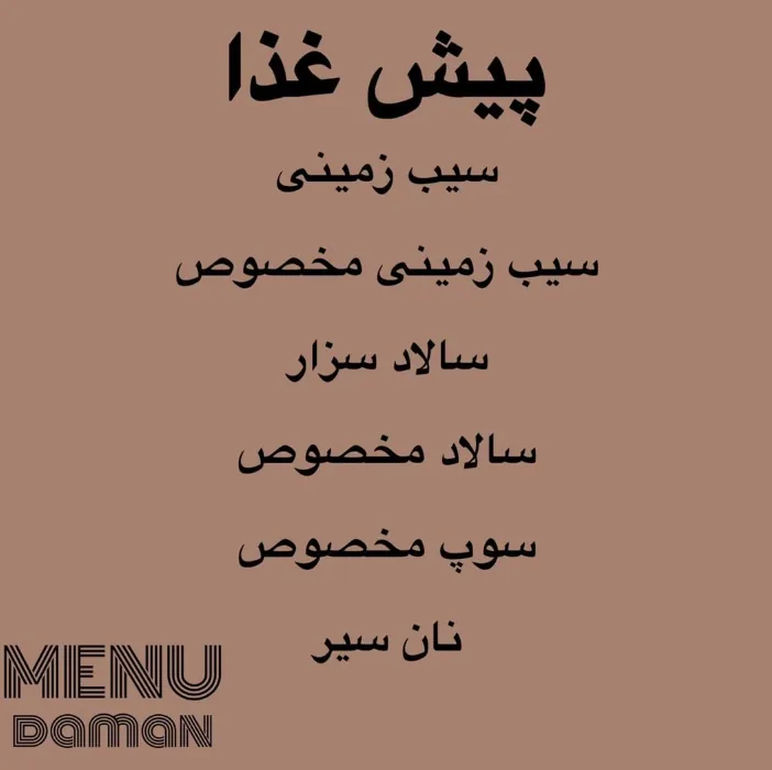 کافه دامان - تصویر 4