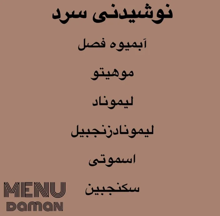 کافه دامان - تصویر 6