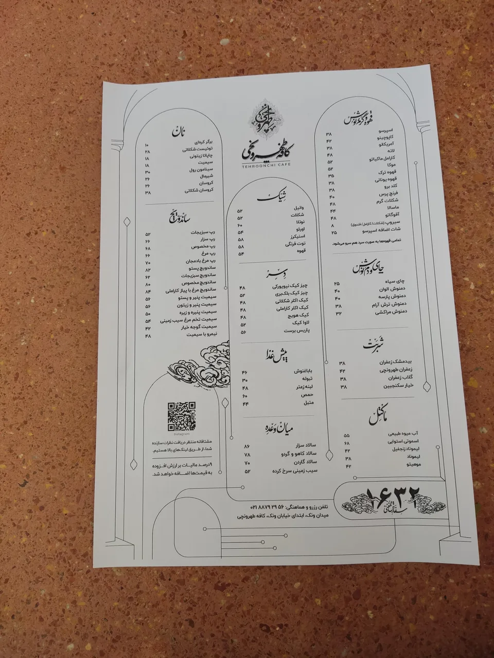 کافه طهرونچی - تصویر 2