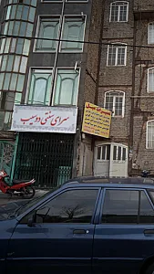 سرای سنتی دو سیب