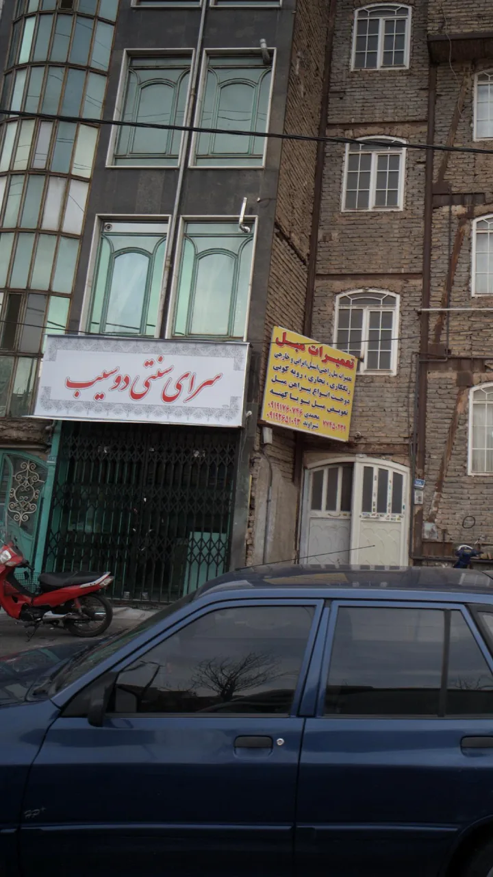 سرای سنتی دو سیب