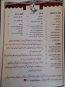 کافه دونه (نارمک)
