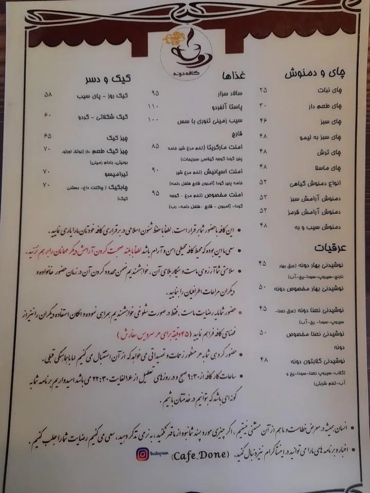 کافه دونه (نارمک)
