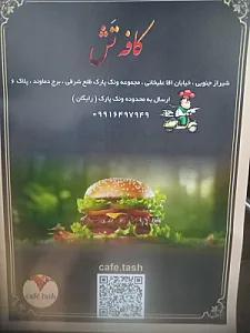 کافه تش