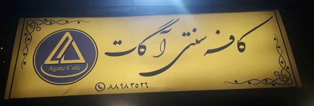کافه مهربان - تصویر 3