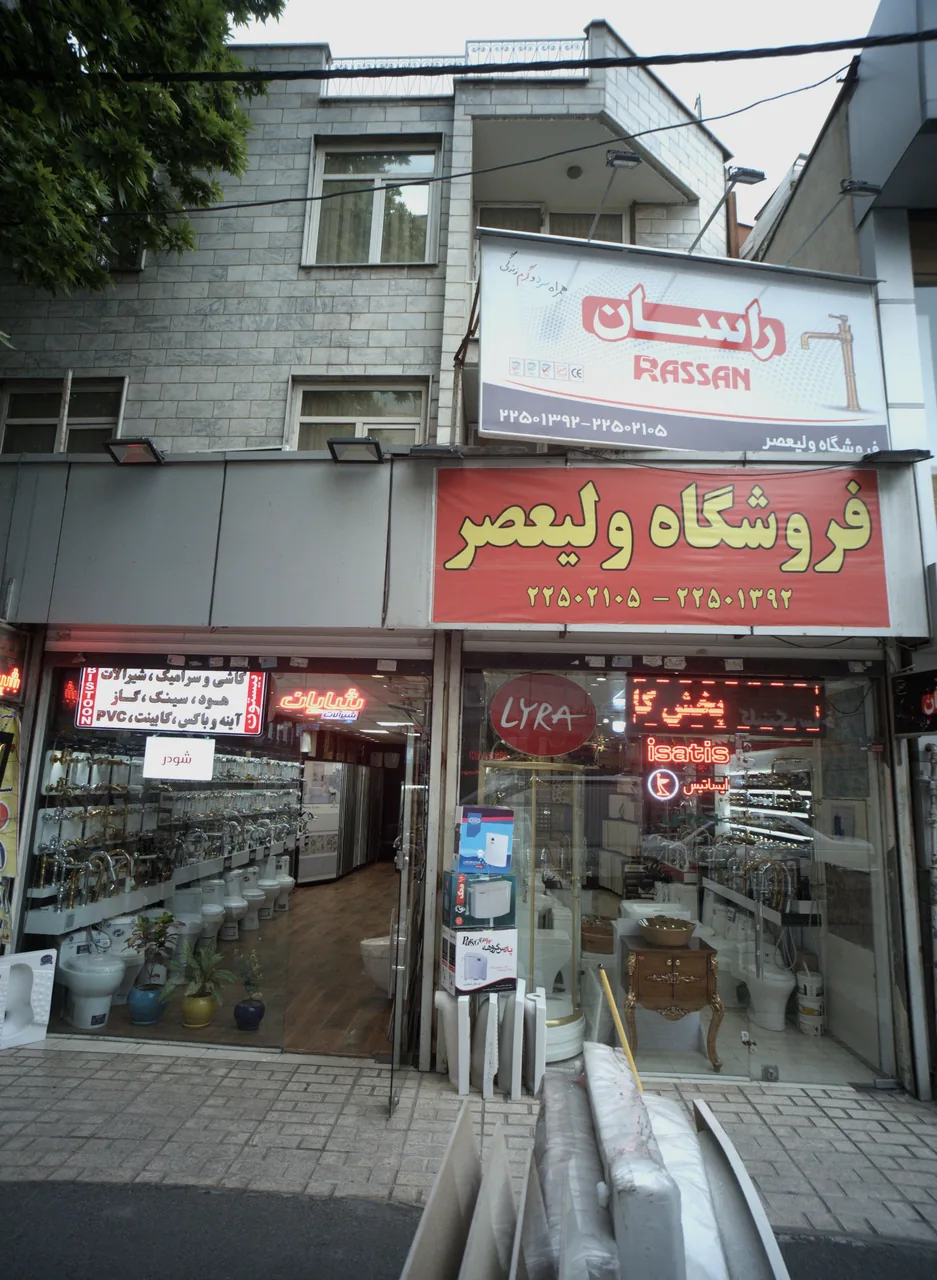 فروشگاه ولیعصر