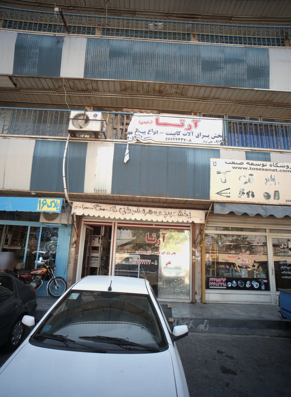 فروشگاه آرتا