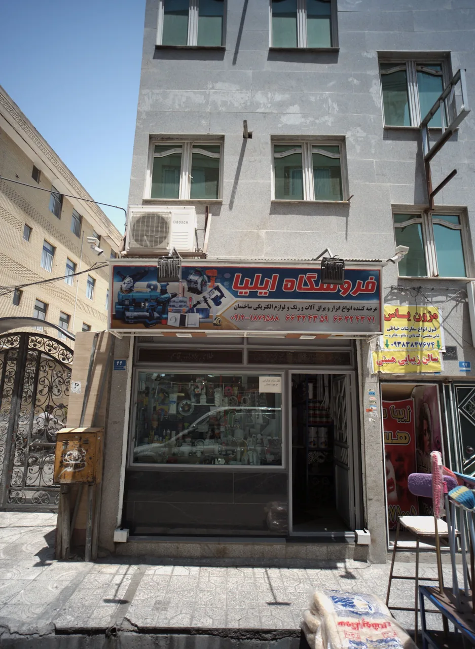 فروشگاه ایلیا