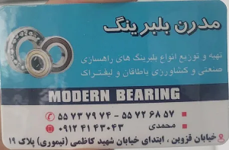 مدرن بلبرینگ