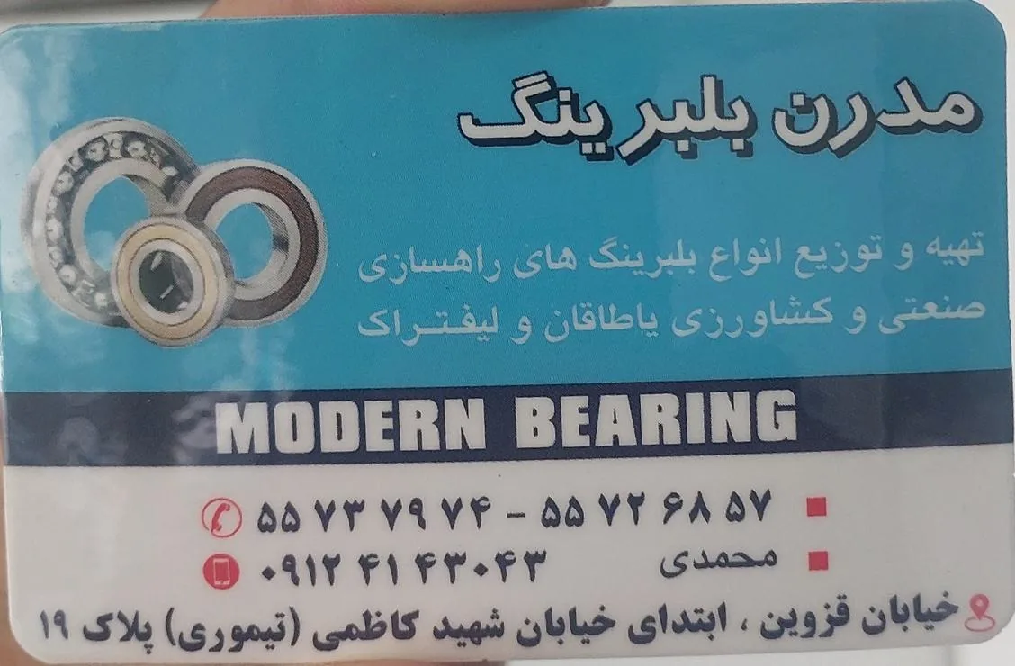 مدرن بلبرینگ