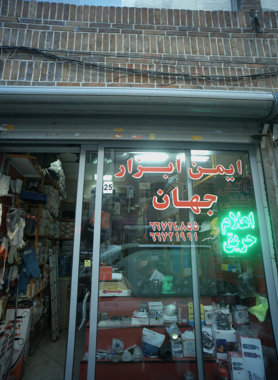 ایمن ابزار جهان