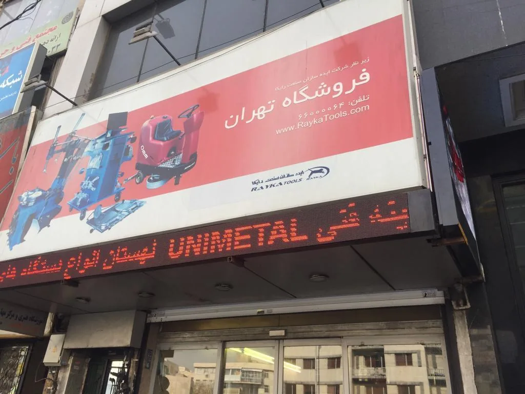 ایده سازان صنعت رایکا