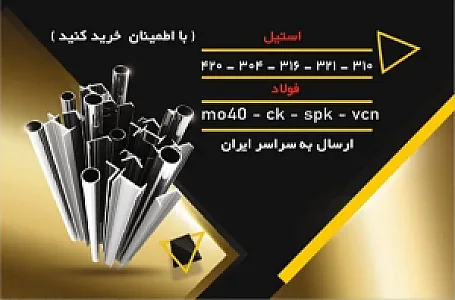 فروشگاه استیل یزدی1