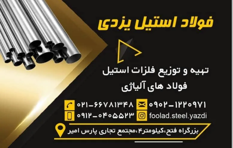 فروشگاه استیل یزدی1 - تجهیزات صنعتی و ژنراتور در تهران - تصویر 2