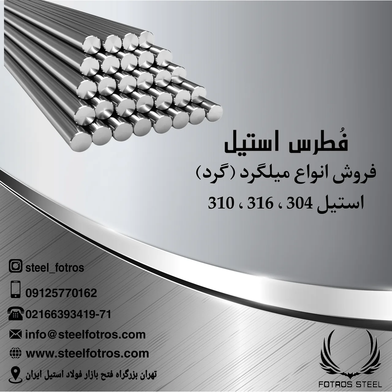 فطرس استیل - تصویر 4